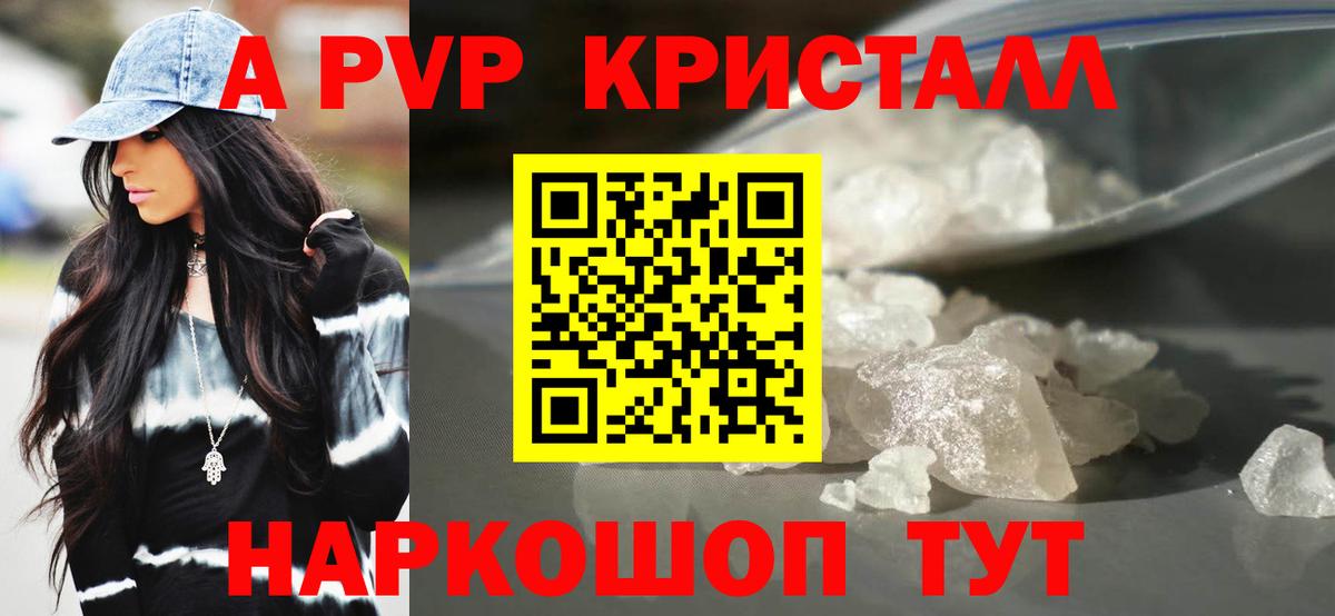 Alpha PVP крисы CK Петропавловск-Камчатский