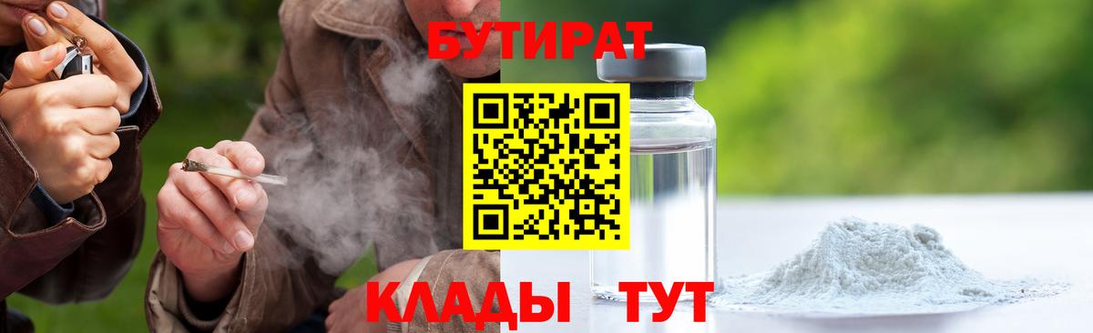 БУТИРАТ вода Петропавловск-Камчатский