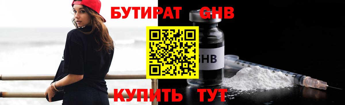 БУТИРАТ бутик  Вход с VPN  Петропавловск-Камчатский 