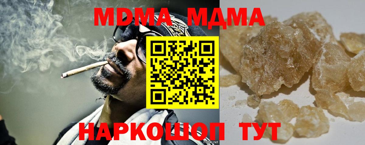 МДМА Molly  МДМА кристаллы  МДМА  Вход с VPN  Петропавловск-Камчатский 
