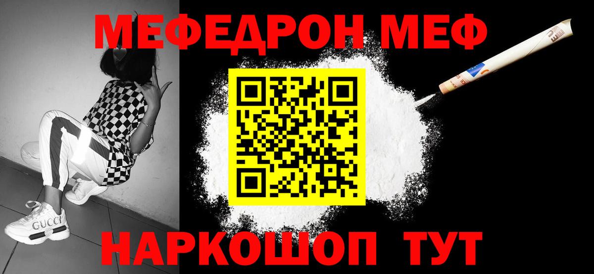Меф мяу мяу Петропавловск-Камчатский