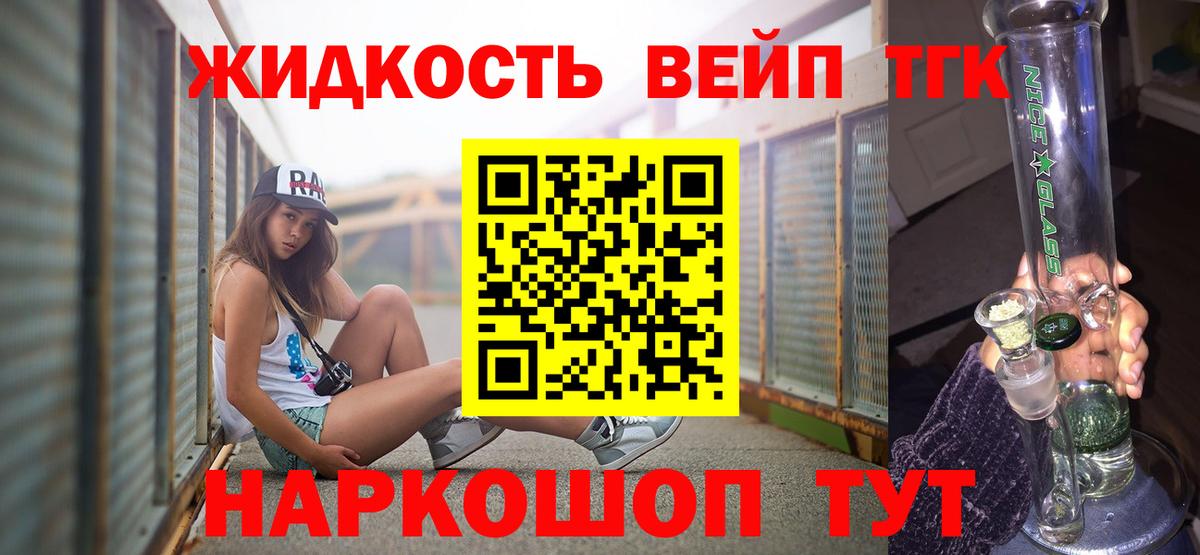 Петропавловск-Камчатский  ТГК вейп  Дистиллят ТГК вейп  закладки  Вход с VPN 